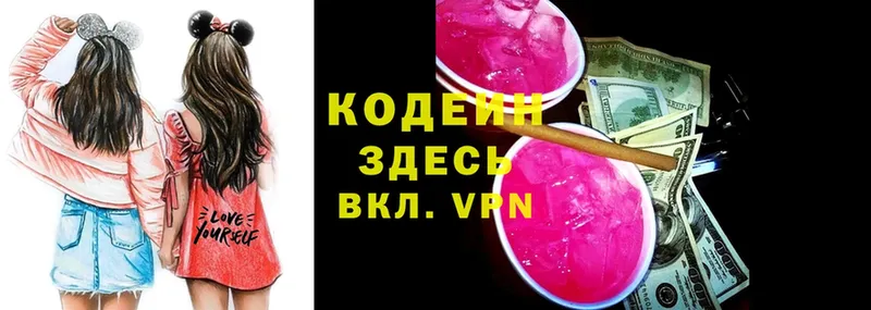 Codein напиток Lean (лин)  продажа наркотиков  darknet клад  Чапаевск 